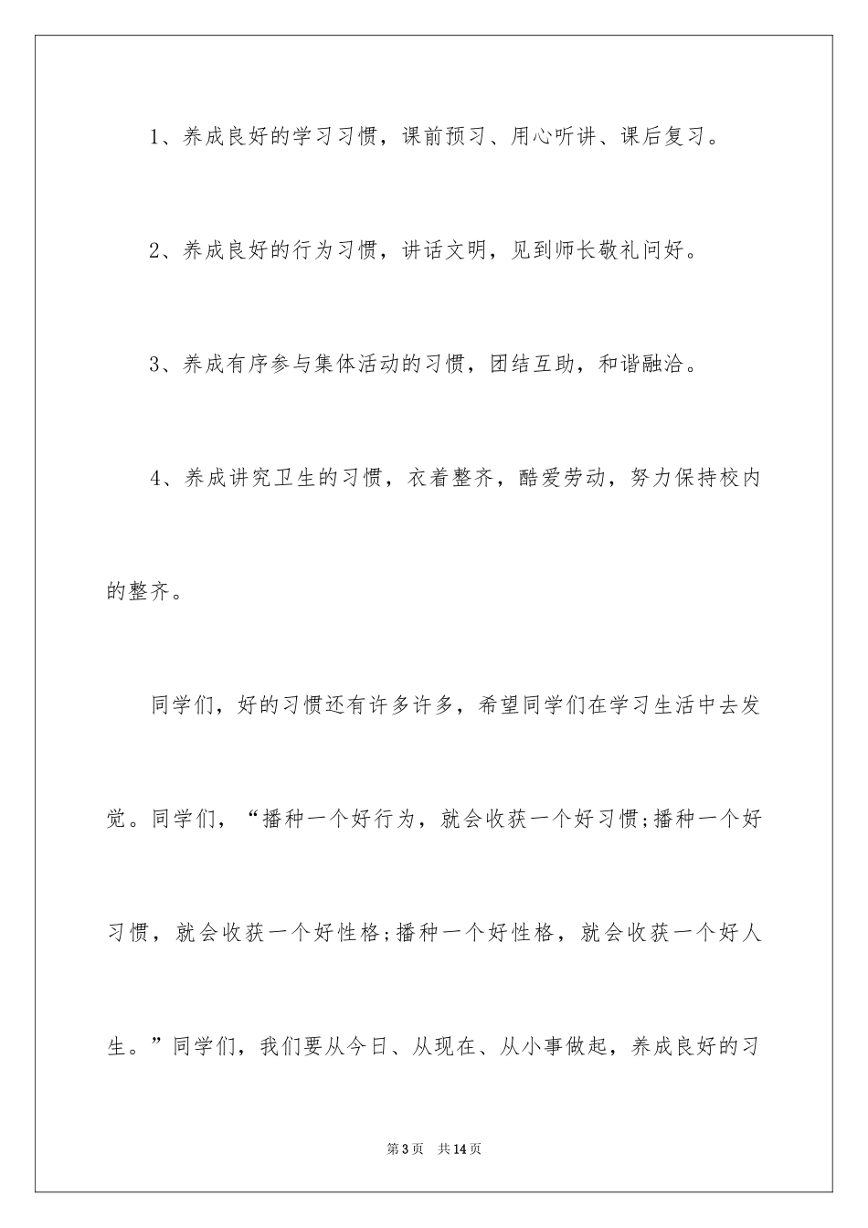 2024好习惯伴我成长演讲稿_14_第3页