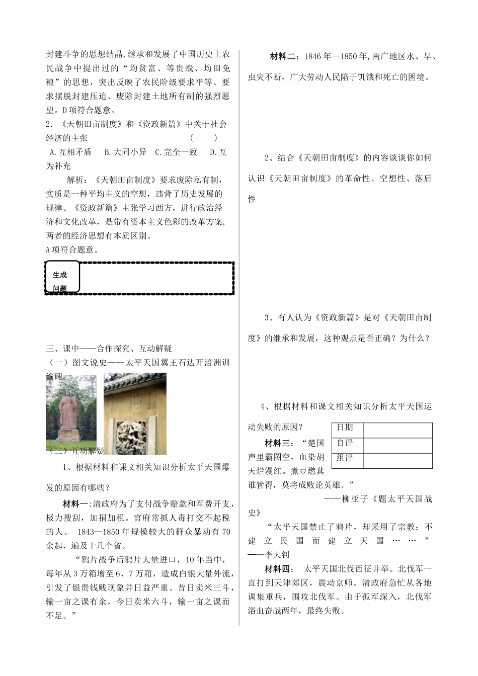 高中历史 专题三 近代中国的民主革命同步导学案 人民版必修1_第2页