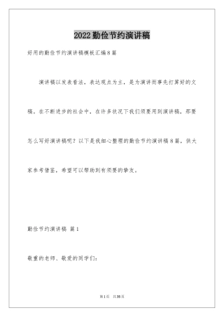 2024勤俭节约演讲稿_238