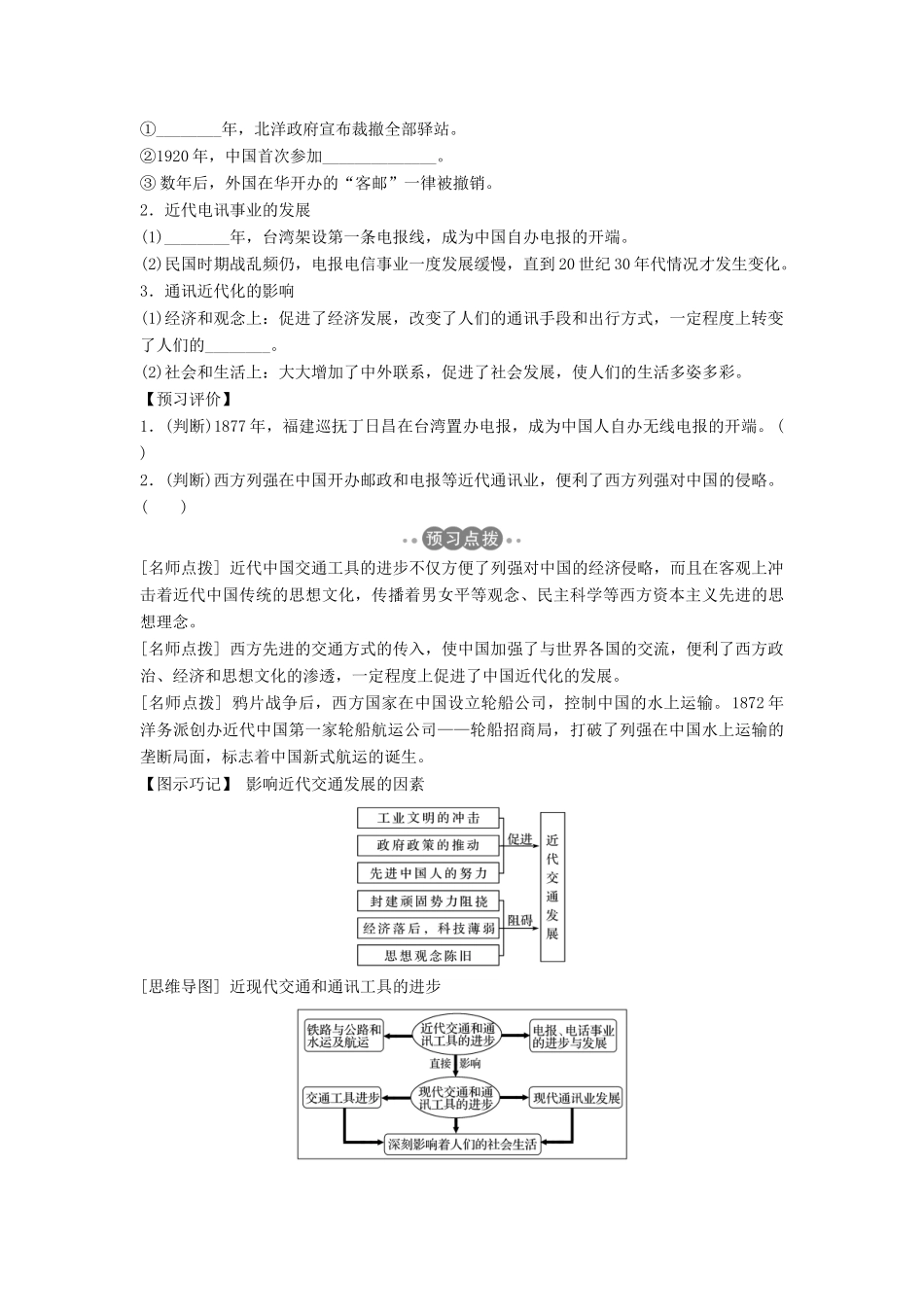 高中历史 第二单元 工业文明的崛起和对中国的冲击 2-13 交通与通讯的变化学案 岳麓版必修2-岳麓版高一必修2历史学案_第2页
