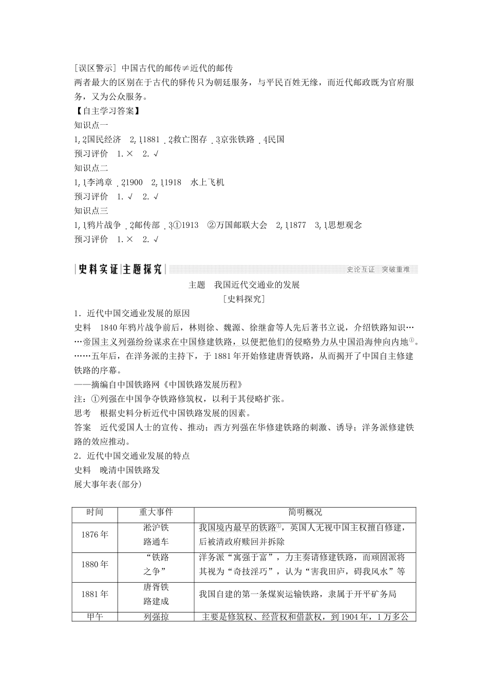 高中历史 第二单元 工业文明的崛起和对中国的冲击 2-13 交通与通讯的变化学案 岳麓版必修2-岳麓版高一必修2历史学案_第3页