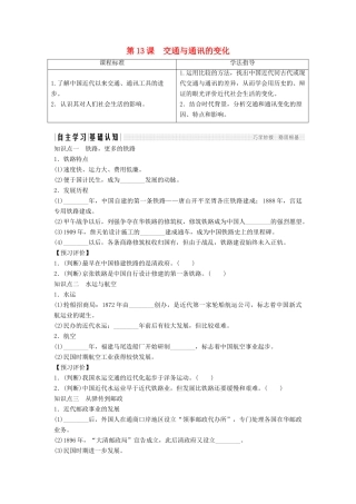 高中历史 第二单元 工业文明的崛起和对中国的冲击 2-13 交通与通讯的变化学案 岳麓版必修2-岳麓版高一必修2历史学案
