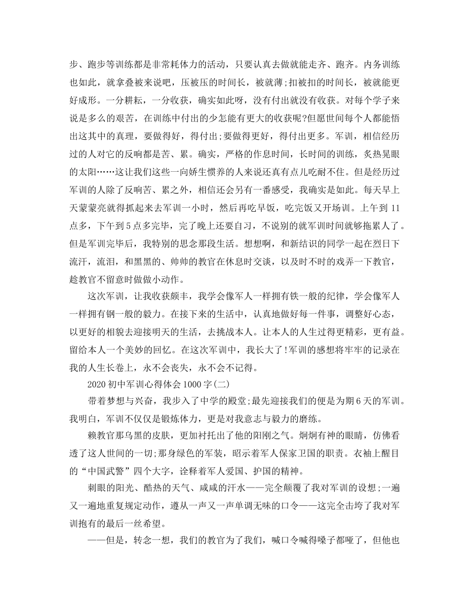 2024年初中军训参考心得体会1000字年度最热参考范文合集五篇 _第2页