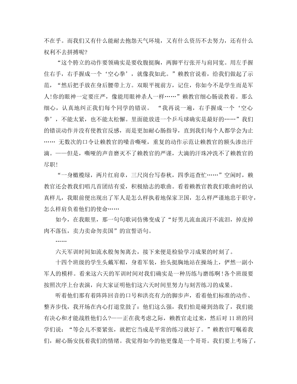 2024年初中军训参考心得体会1000字年度最热参考范文合集五篇 _第3页