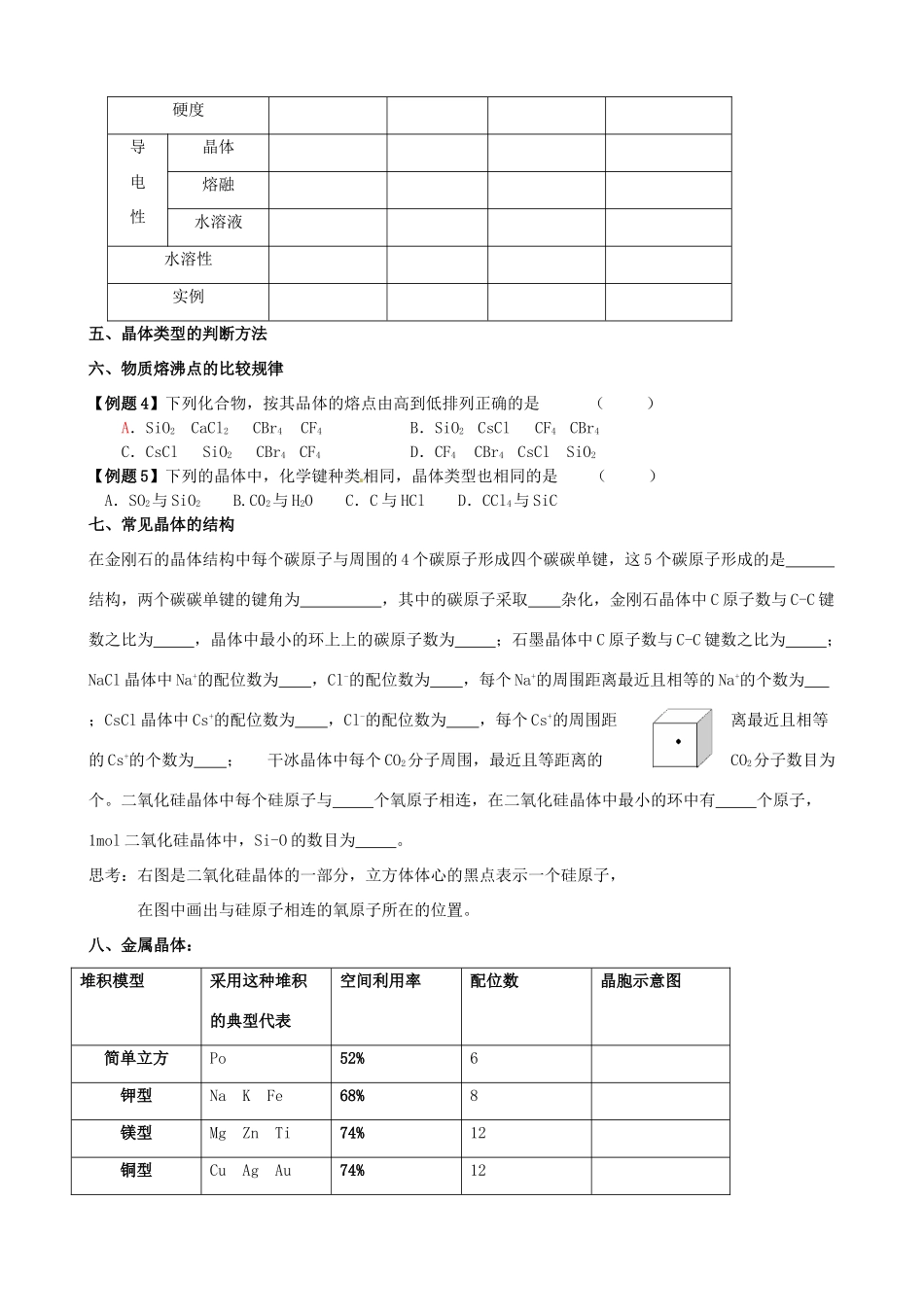 江苏省淮安中学高三化学一轮复习 第七十讲 晶体结构与性质学案+课时作业_第2页