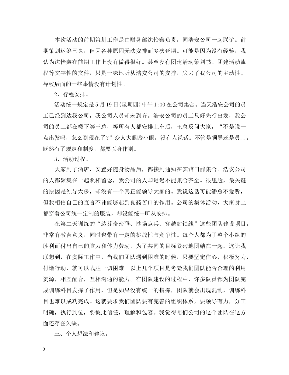 20XX年团建工作心得体会 _第3页