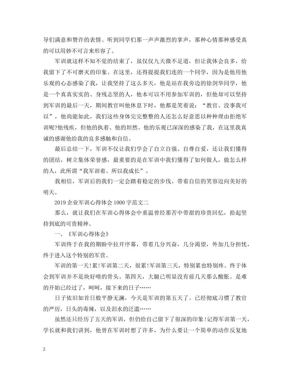 20XX年企业军训心得体会1000字 _第2页