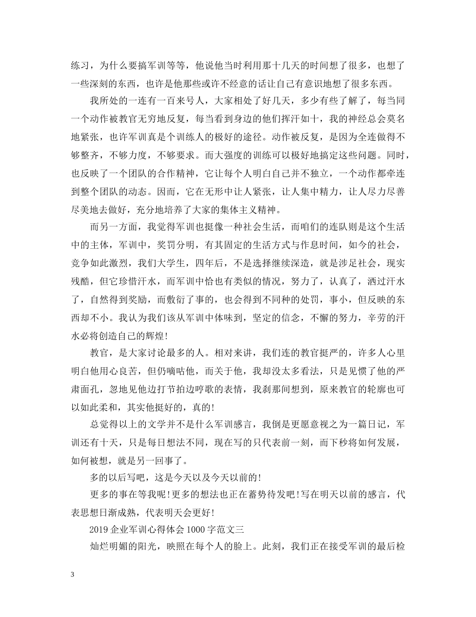 20XX年企业军训心得体会1000字 _第3页