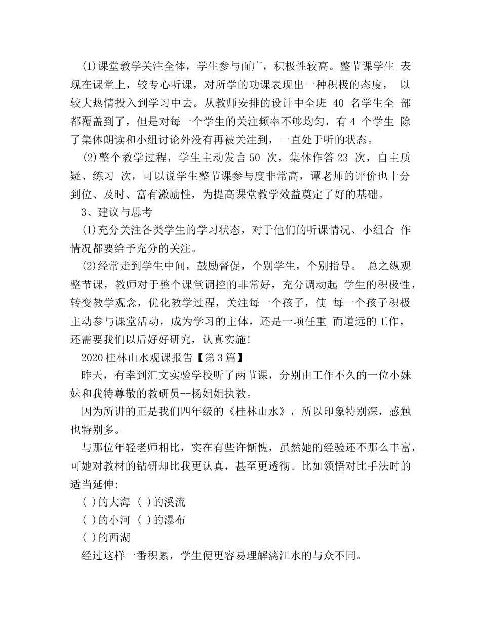 2024桂林山水观课报告 _第3页