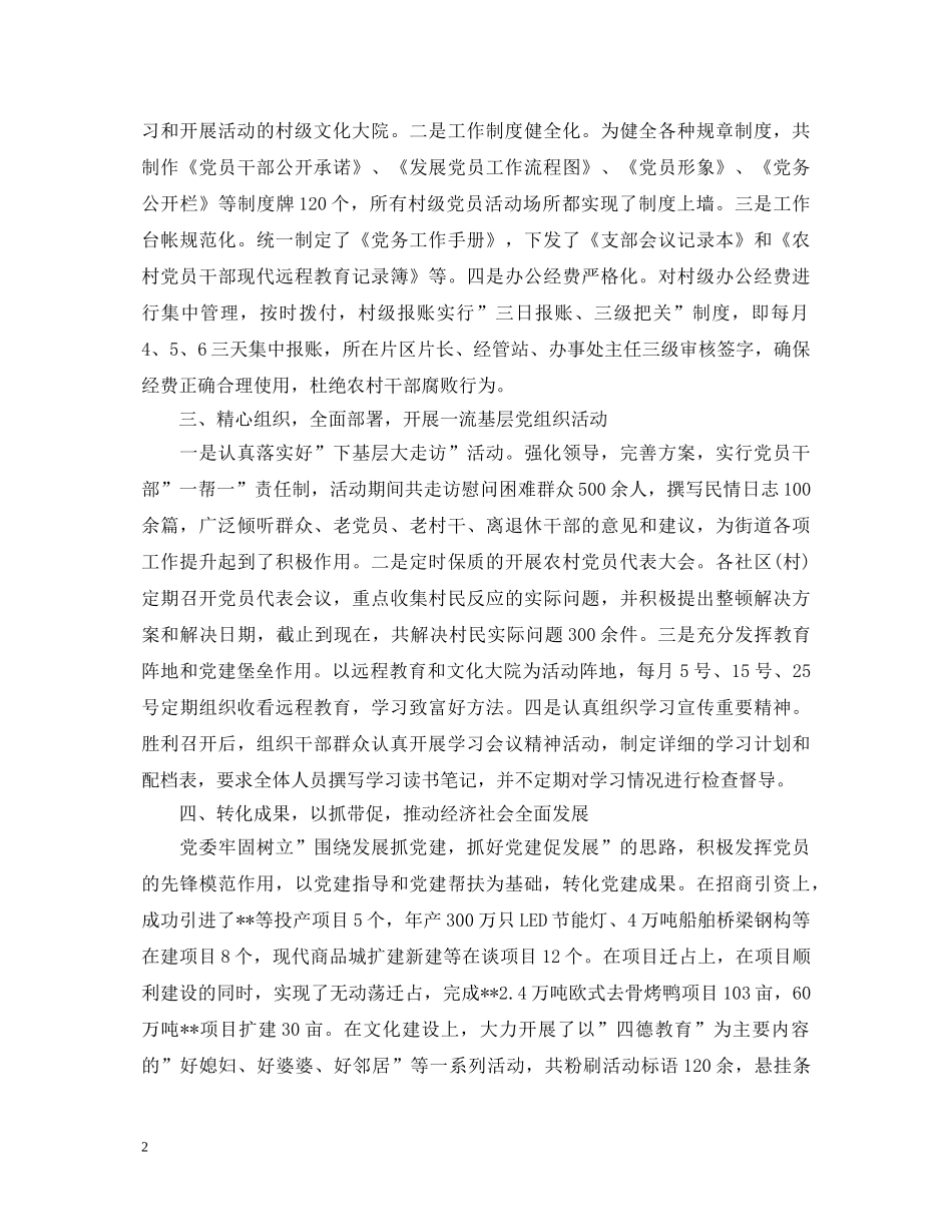 2024党建工作述职报告范文_党支部书记党建工作述职报告 _第2页