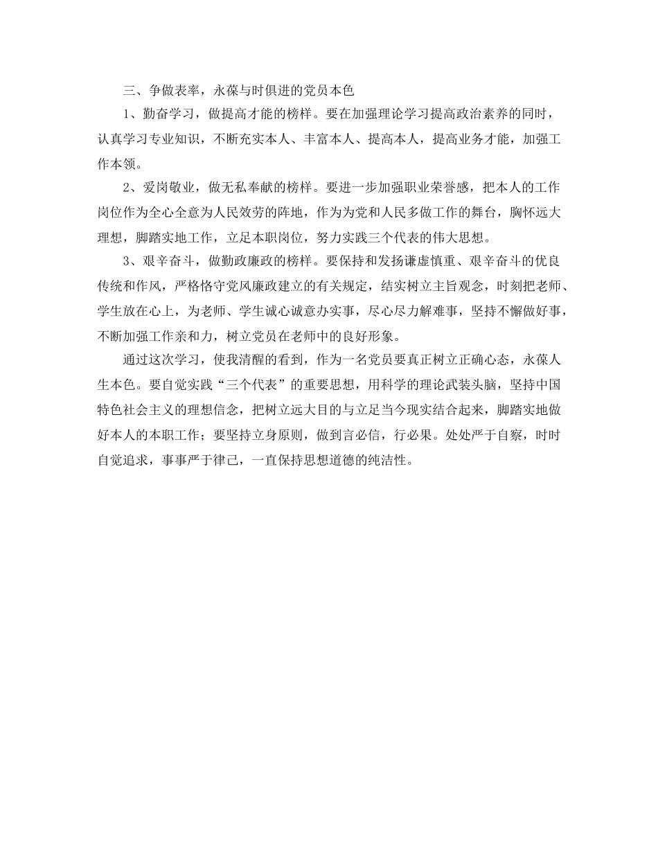 16年读书思廉参考心得体会 _第2页