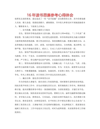 16年读书思廉参考心得体会 