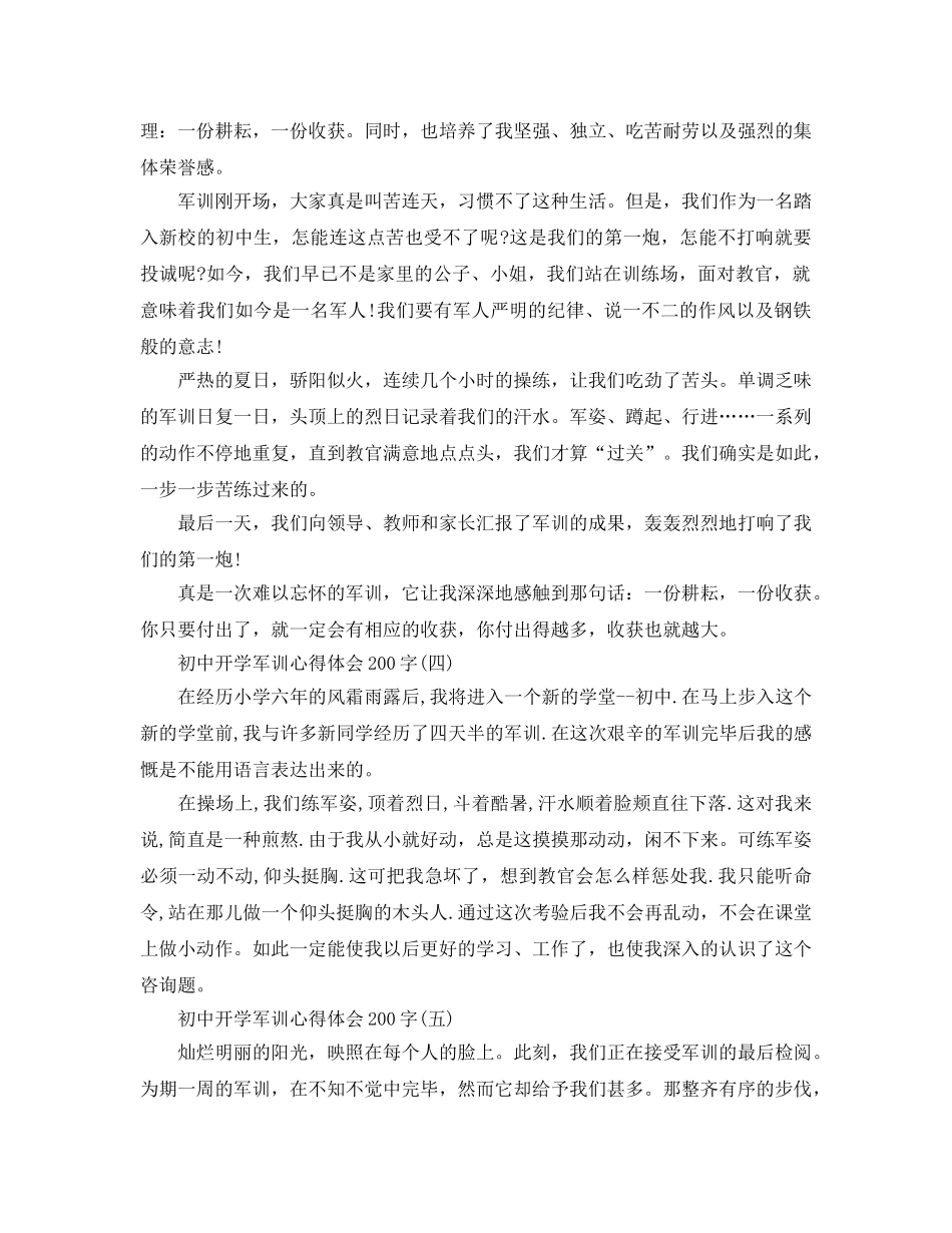 2024年初中开学军训参考心得体会200字模板汇总8篇 _第2页