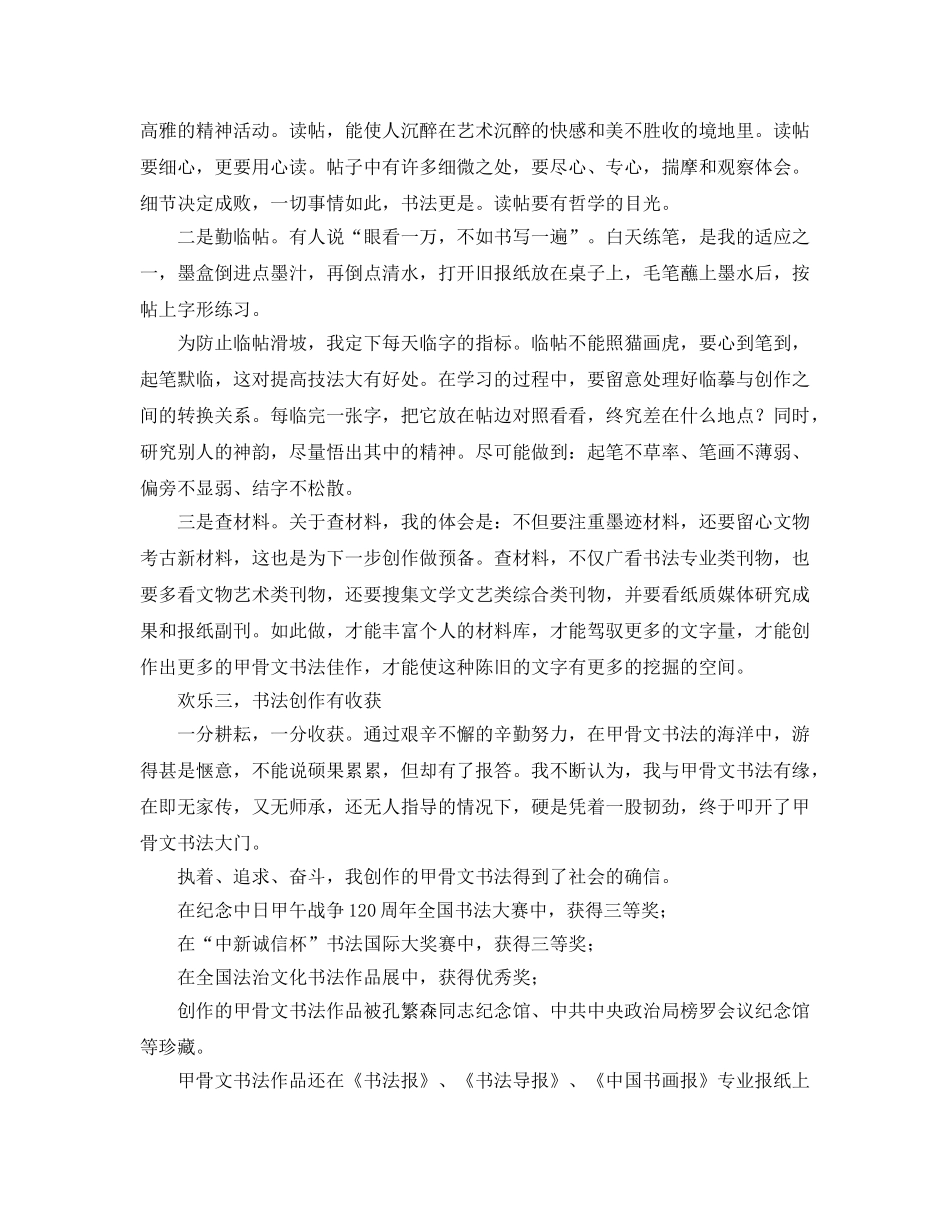 《甲骨学辞典》读书参考心得体会 _第2页