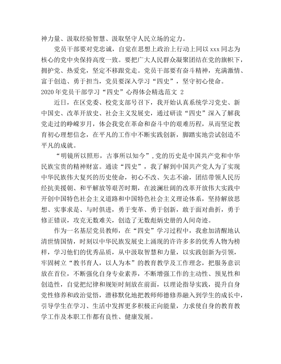 2024年党员干部学习“四史”心得体会精选范文五篇 _第2页