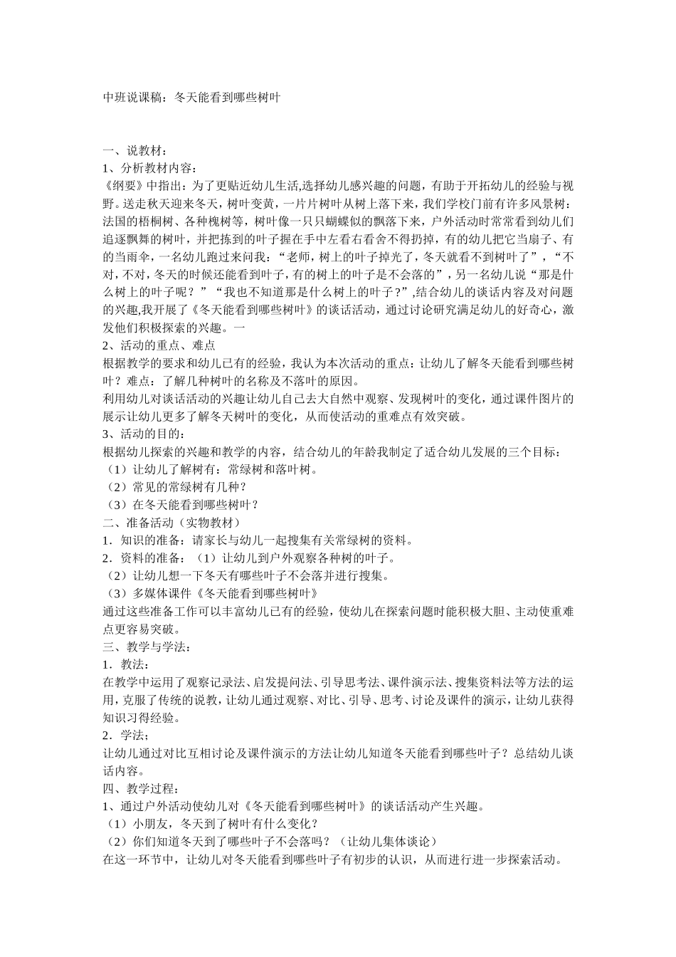 中班说课稿：冬天能看到哪些树叶_第1页