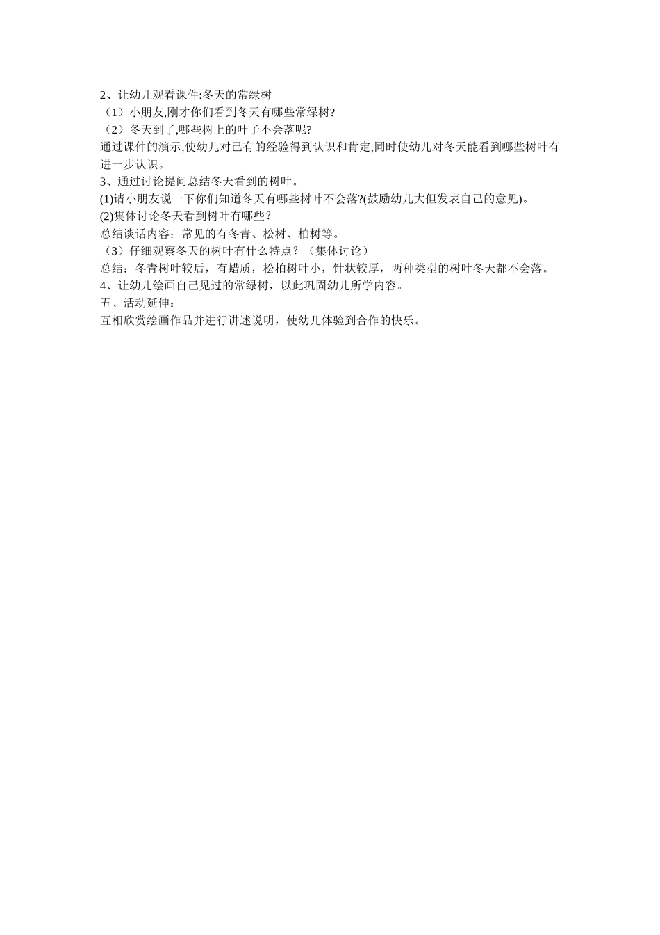 中班说课稿：冬天能看到哪些树叶_第2页