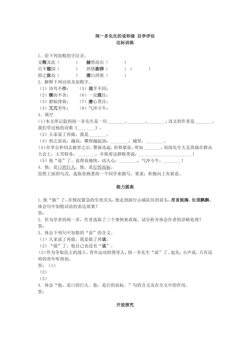 闻一多先生的说和做自学评估_第1页