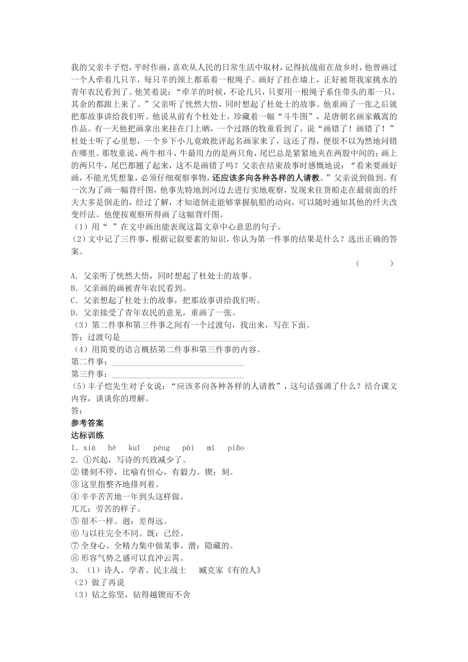 闻一多先生的说和做自学评估_第2页