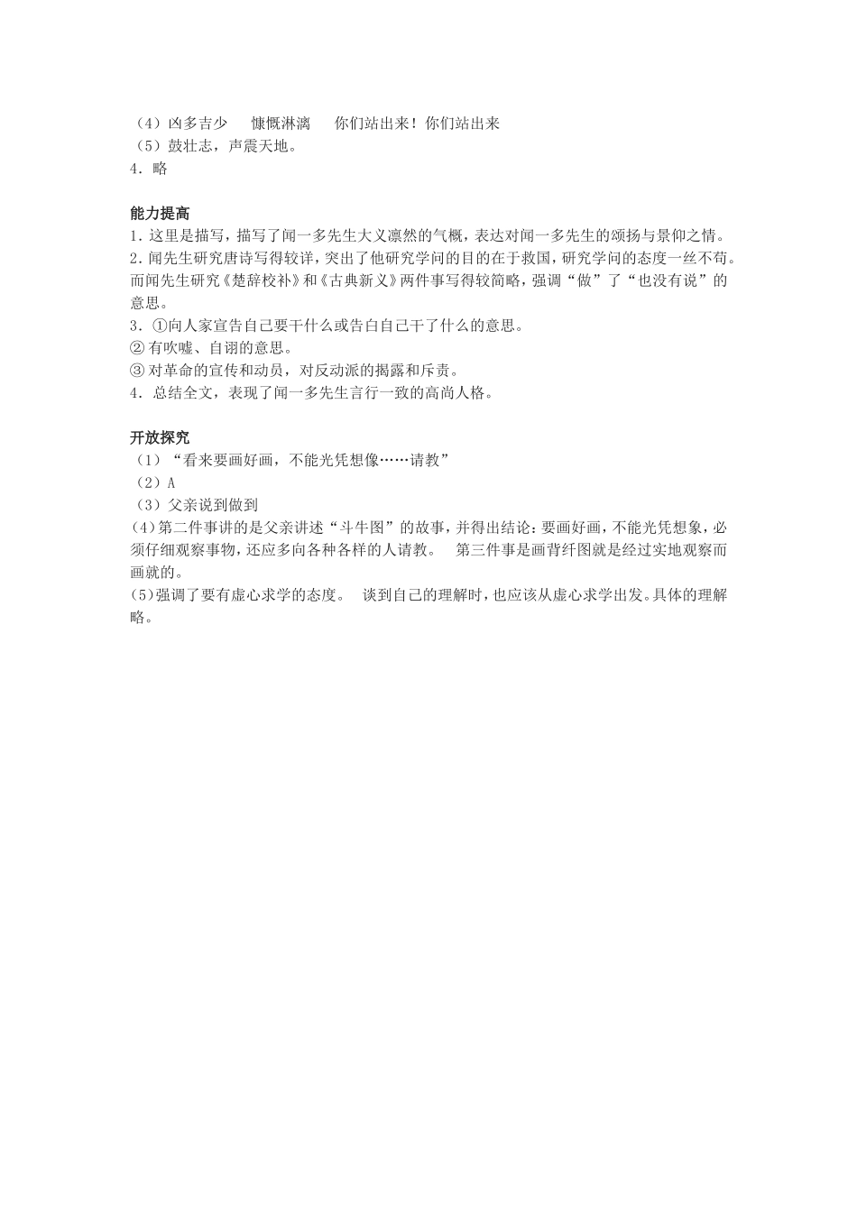 闻一多先生的说和做自学评估_第3页