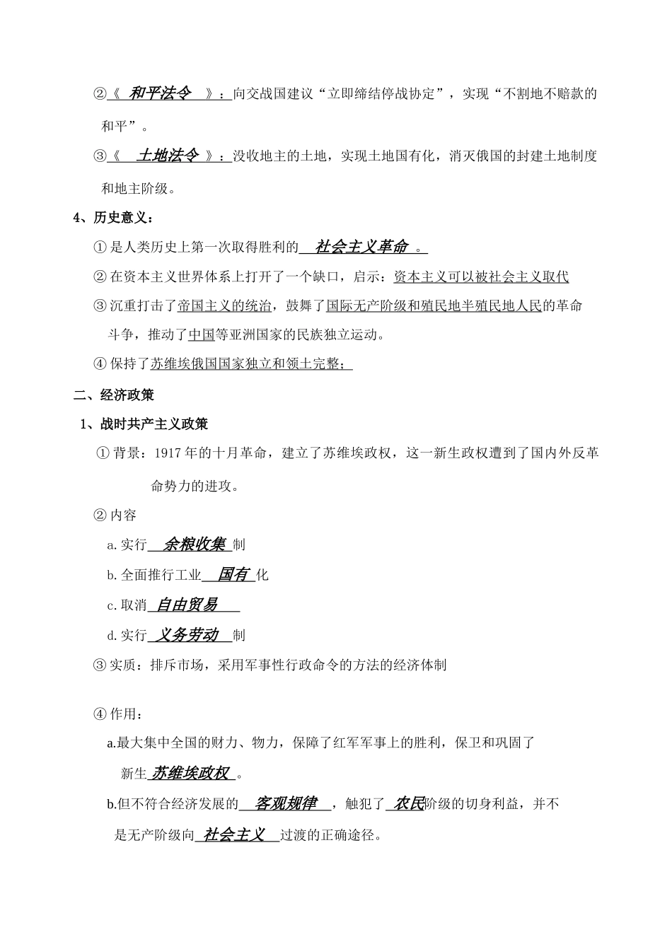 两次世界大战之间的世界(师)_第2页