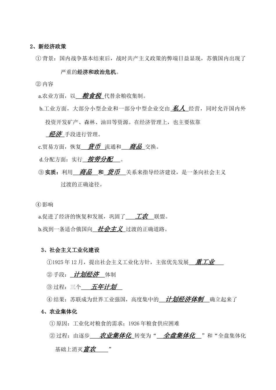 两次世界大战之间的世界(师)_第3页