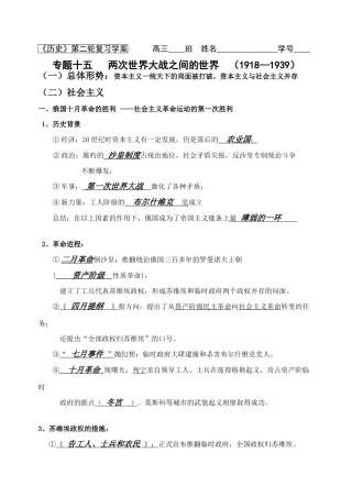 两次世界大战之间的世界(师)