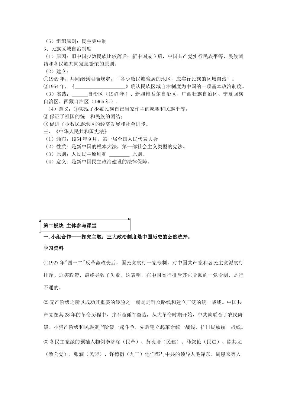 泰州实验中学 第20课 新中国的民主政治建设课堂教学模式学案 新人教版必修1_第2页