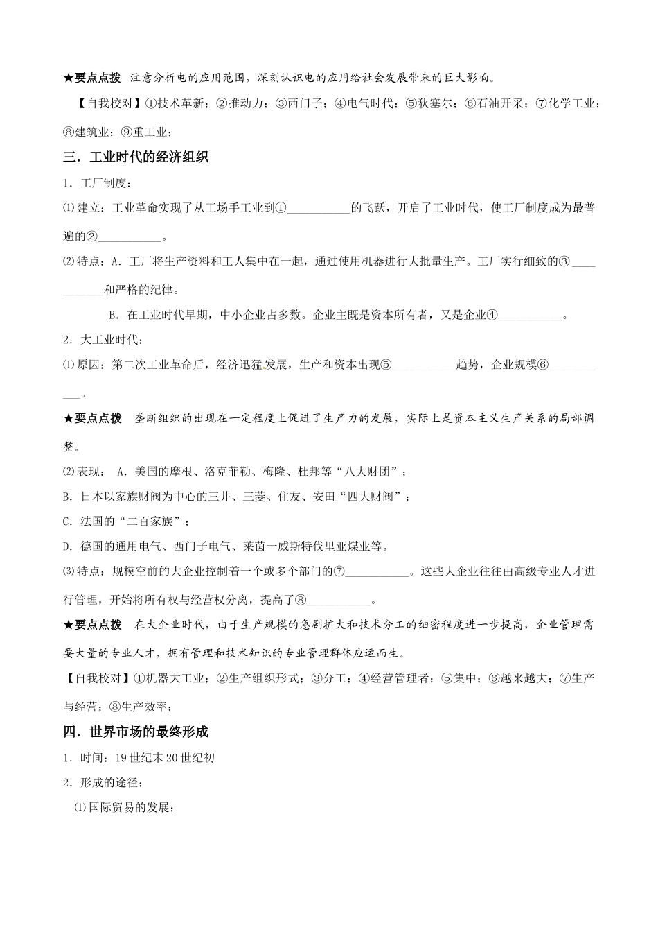 高中历史《改变世界的工业革命》精品学案 岳麓版必修2_第3页