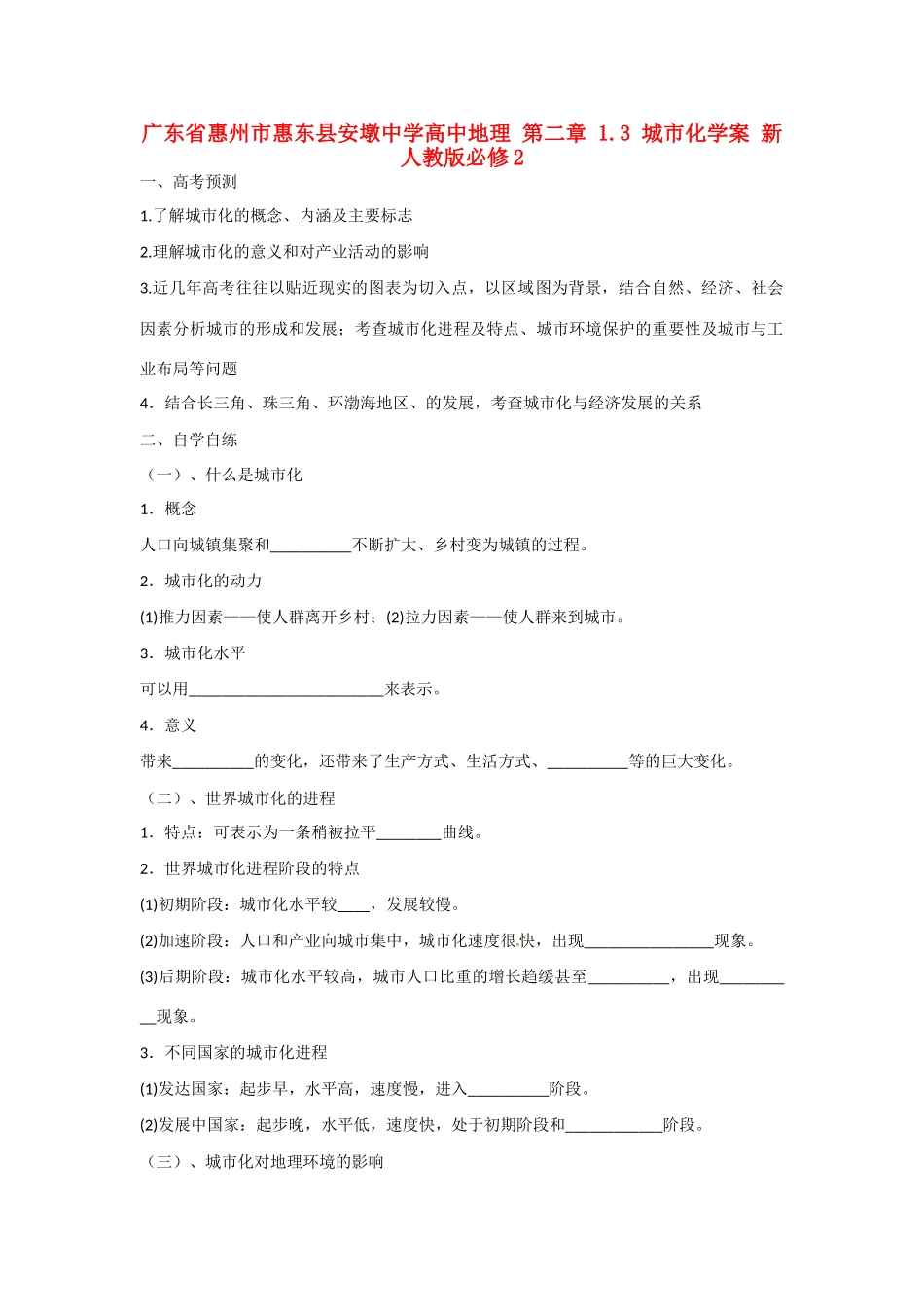 广东省惠州市惠东县安墩中学高中地理 第二章 1.3 城市化学案 新人教版必修2_第1页