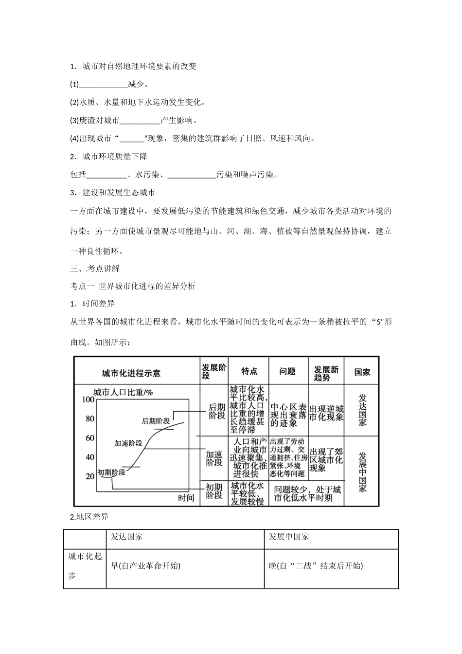 广东省惠州市惠东县安墩中学高中地理 第二章 1.3 城市化学案 新人教版必修2_第2页