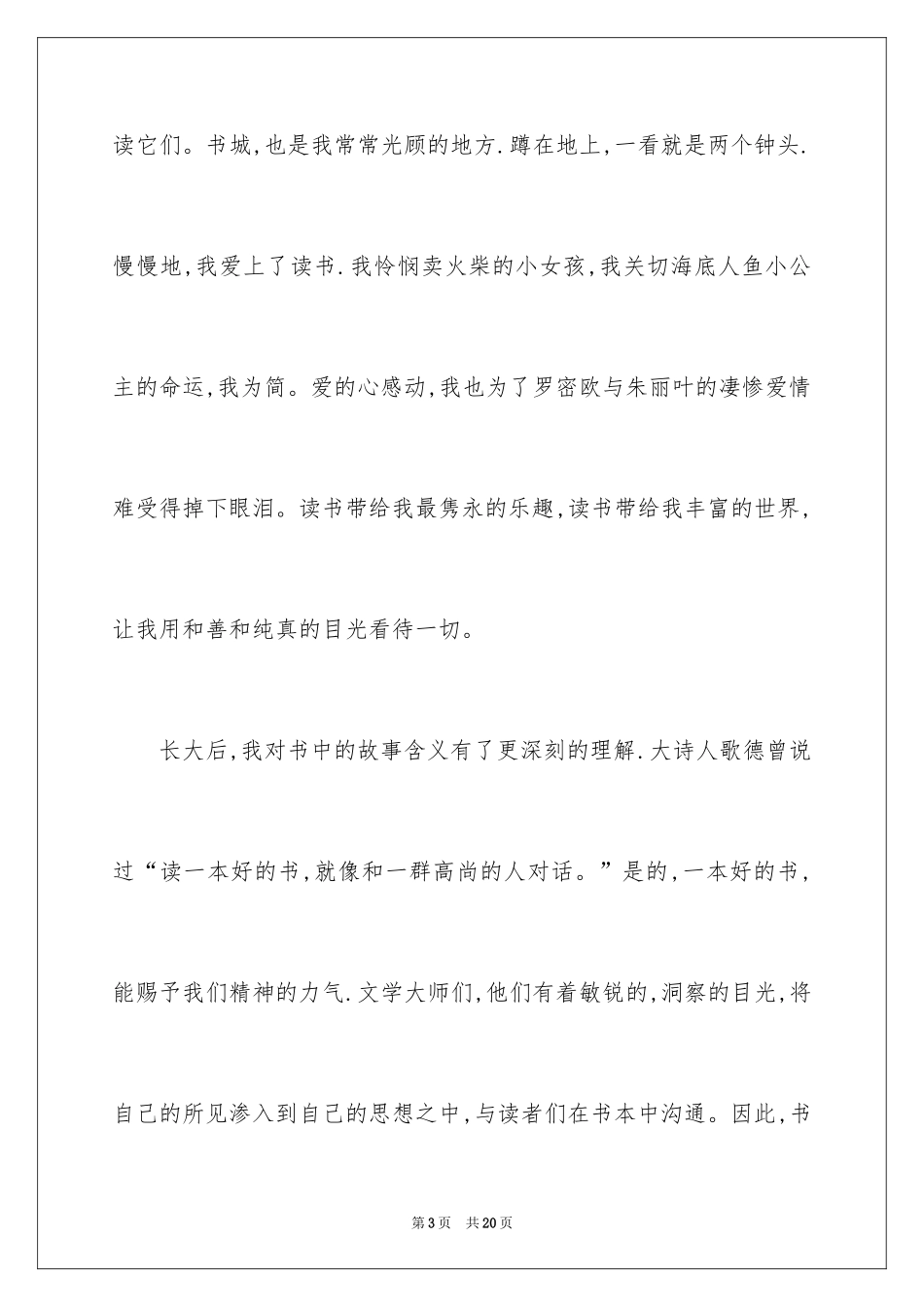 2024于读书的演讲稿_159_第3页