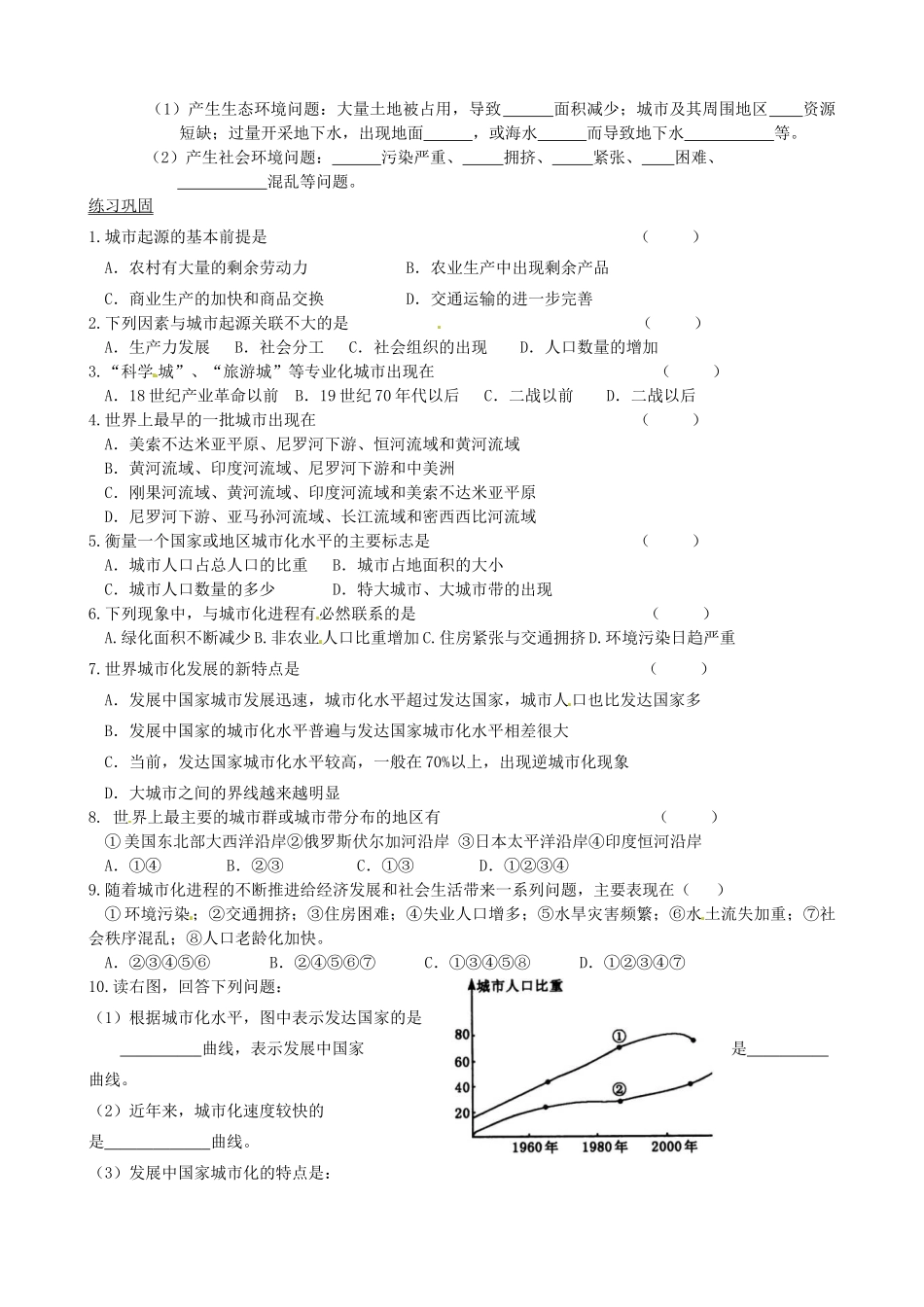 江苏省连云港灌云县第一中学高一地理《城市发展与城市化》学案 新人教版_第2页