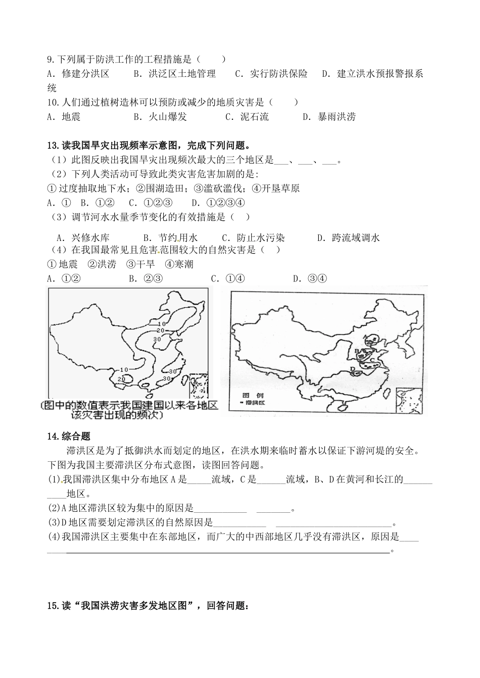 江苏省连云港灌云县第一中学高一地理《自然灾害与人类》学案 新人教版_第3页