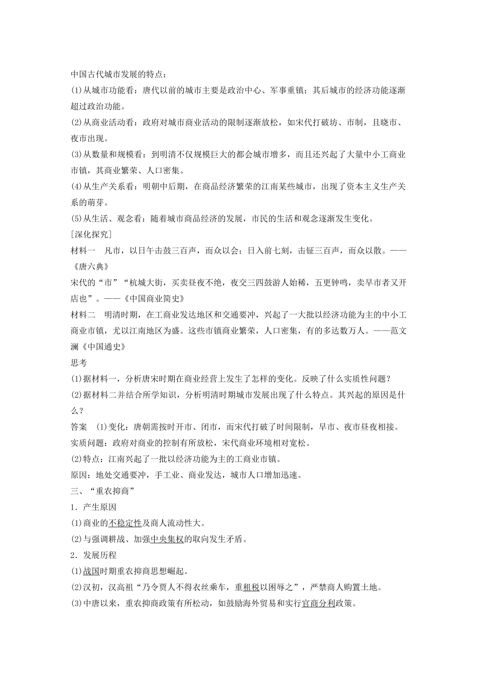高中历史 第一单元 古代中国的农耕经济 5 农耕时代的商业与城市学案 岳麓版必修2-岳麓版高一必修2历史学案_第3页