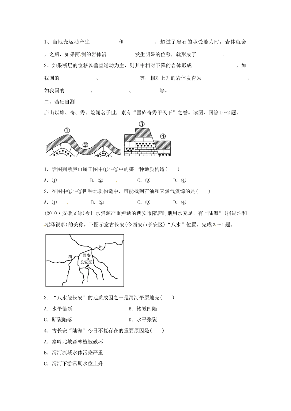 广东省惠阳市第一中学高三地理 4.2 山地的形成（第1课时）复习导学案_第2页