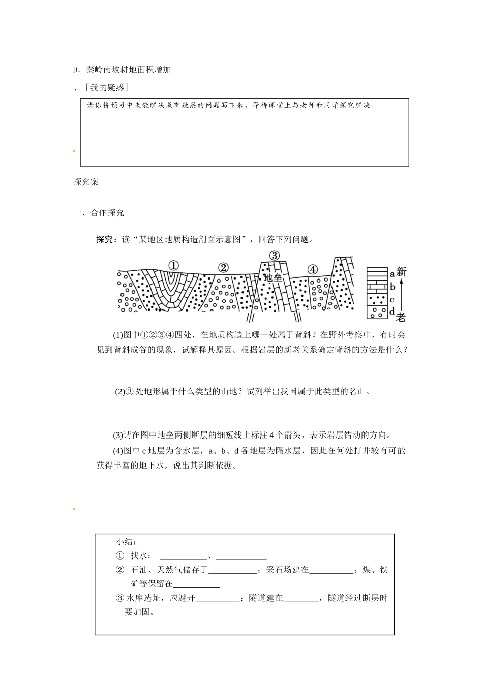 广东省惠阳市第一中学高三地理 4.2 山地的形成（第1课时）复习导学案_第3页