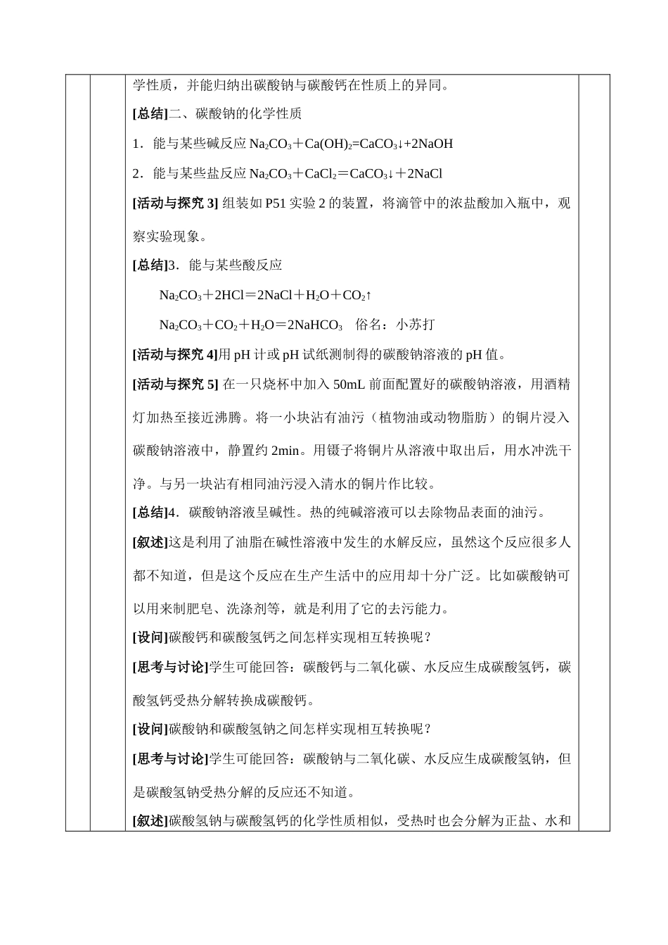 高中化学碳酸钠的性质与应用教案,学案必修一_第2页