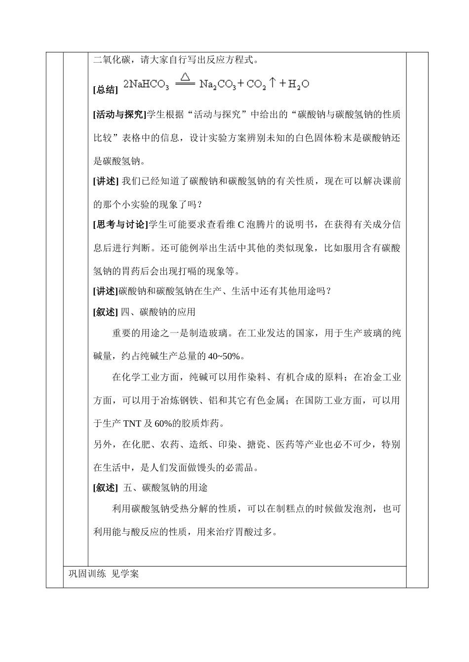 高中化学碳酸钠的性质与应用教案,学案必修一_第3页