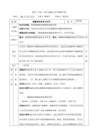 高中化学碳酸钠的性质与应用教案,学案必修一