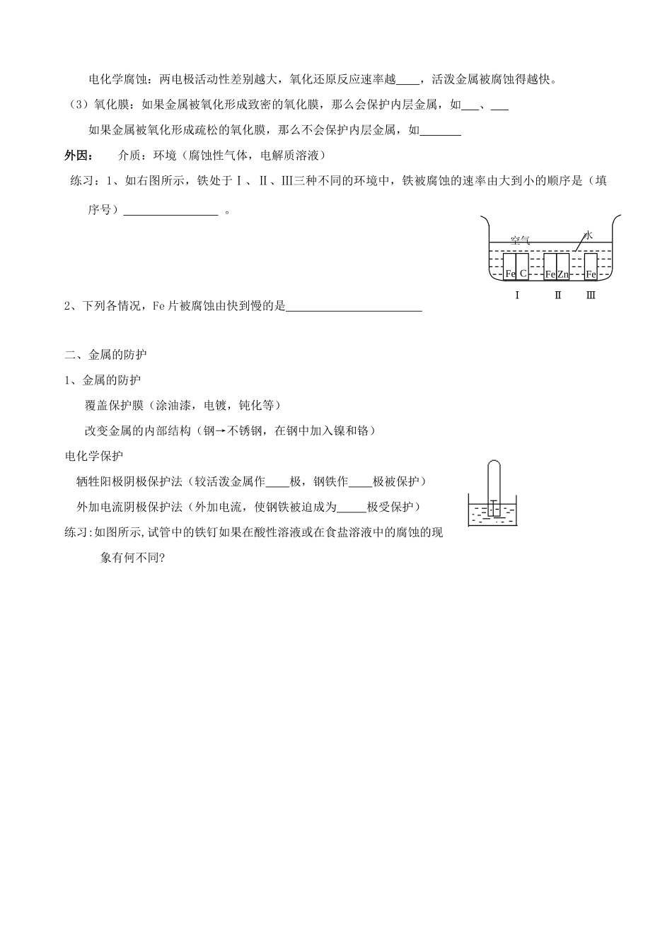 海南高中化学 4.4《金属的电化学腐蚀与防护》学案 新人教版选修4_第2页