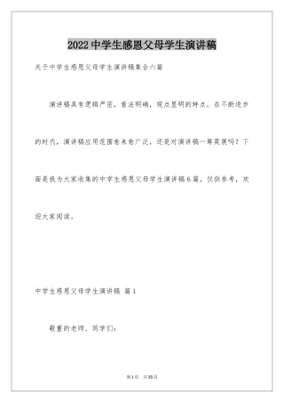 2024中学生感恩父母学生演讲稿_269
