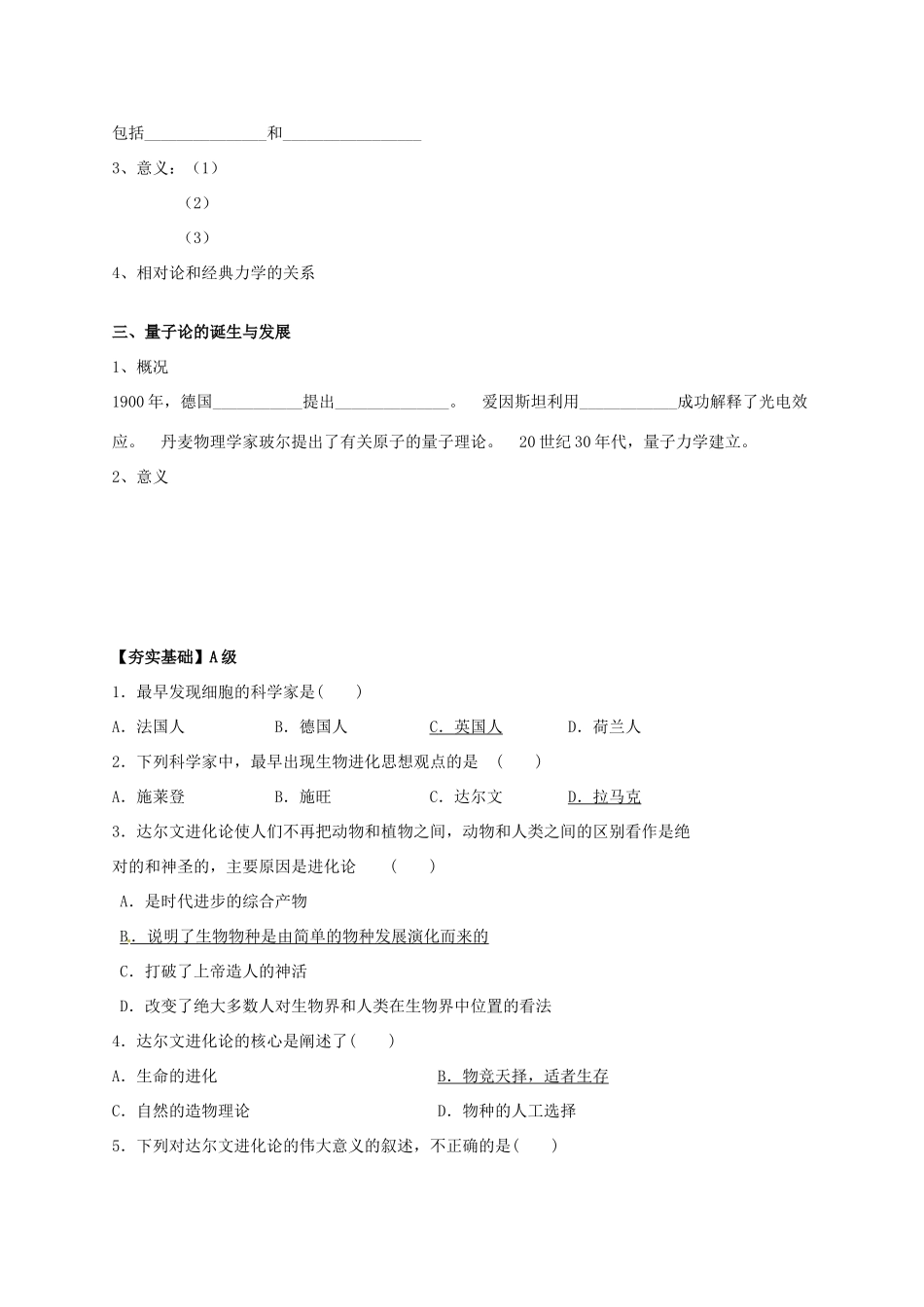 江苏省淮安中学II部高二历史 第12课 破解生命起源之迷教学案_第2页