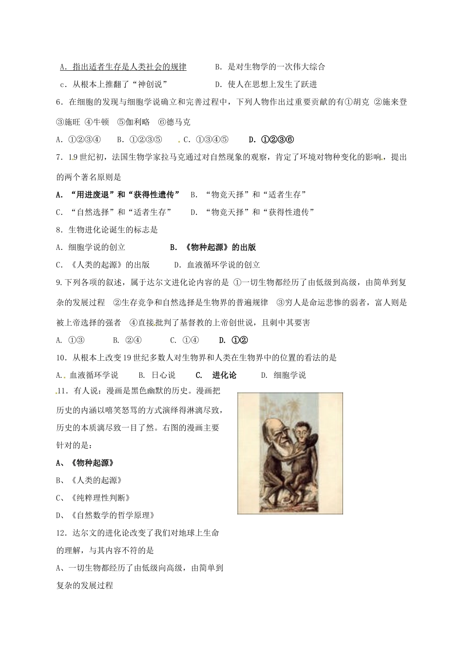 江苏省淮安中学II部高二历史 第12课 破解生命起源之迷教学案_第3页