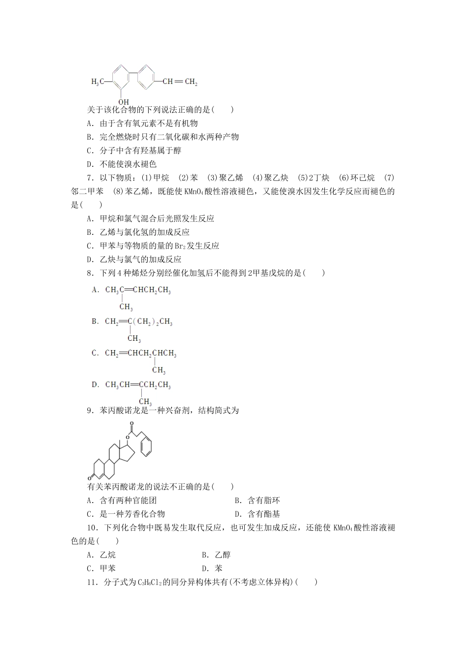 陕西省榆林市神木县第六中学高中化学 第1章 有机化合物的结构与性质　烃学案1 鲁科版选修5_第2页