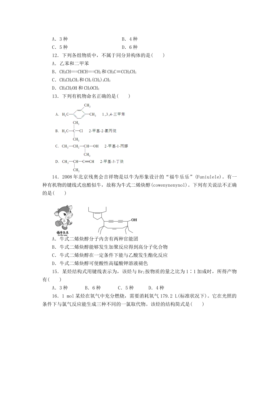 陕西省榆林市神木县第六中学高中化学 第1章 有机化合物的结构与性质　烃学案1 鲁科版选修5_第3页