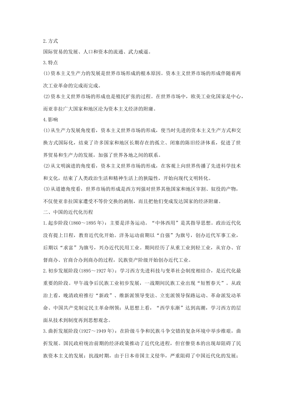 高中历史 第二单元 工业文明的崛起和对中国的冲击单元提升（二）学案 岳麓版必修2-岳麓版高一必修2历史学案_第2页