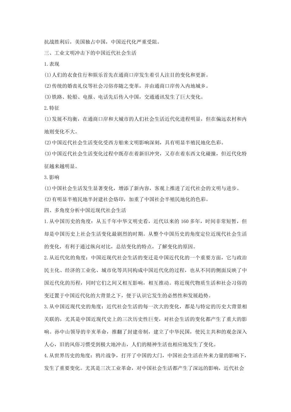 高中历史 第二单元 工业文明的崛起和对中国的冲击单元提升（二）学案 岳麓版必修2-岳麓版高一必修2历史学案_第3页