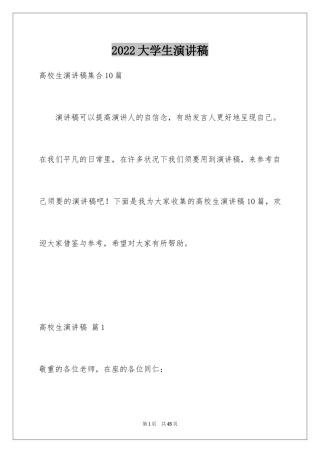 2024大学生演讲稿_1113