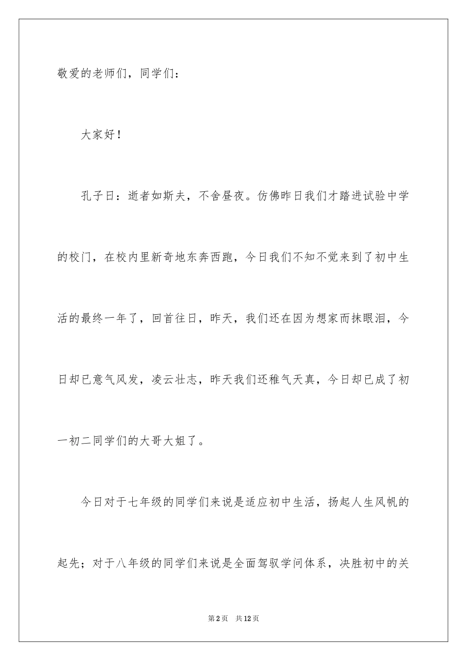 2024初三开学升旗演讲稿_2_第2页